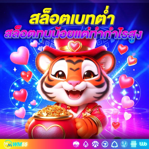สล็อตเบทต่ำ คู่มือเล่นสล็อตทุนน้อยแต่ทำกำไรสูง