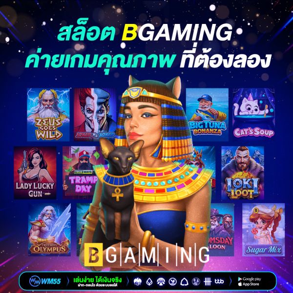 สล็อต BGaming ความสนุกที่มาพร้อมคุณภาพและโอกาสสร้างกำไร