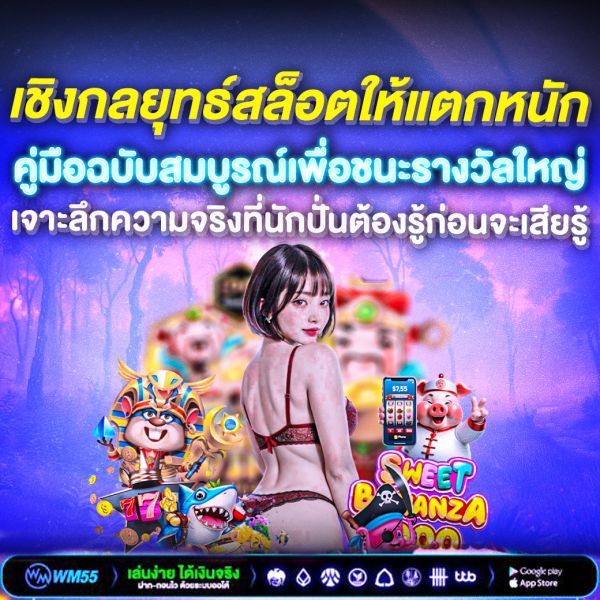 กลยุทธ์สล็อตให้แตกหนัก คู่มือฉบับสมบูรณ์เพื่อชนะรางวัลใหญ่ในปี 2025