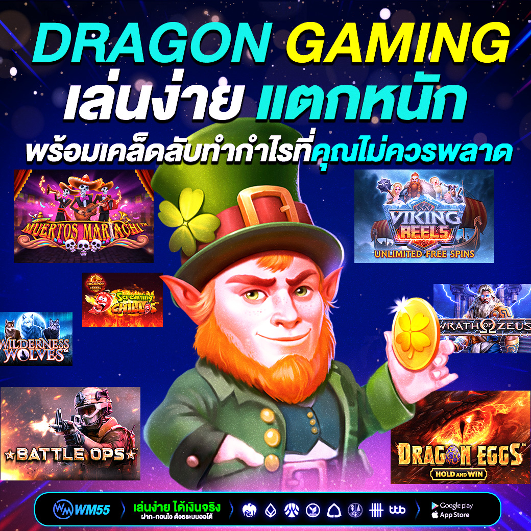 สล็อต Dragon Gaming เล่นง่าย แตกหนัก พร้อมเคล็ดลับทำกำไรที่คุณไม่ควรพลาด